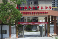 学校简介